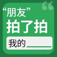 微信个性双层昵称强势来袭