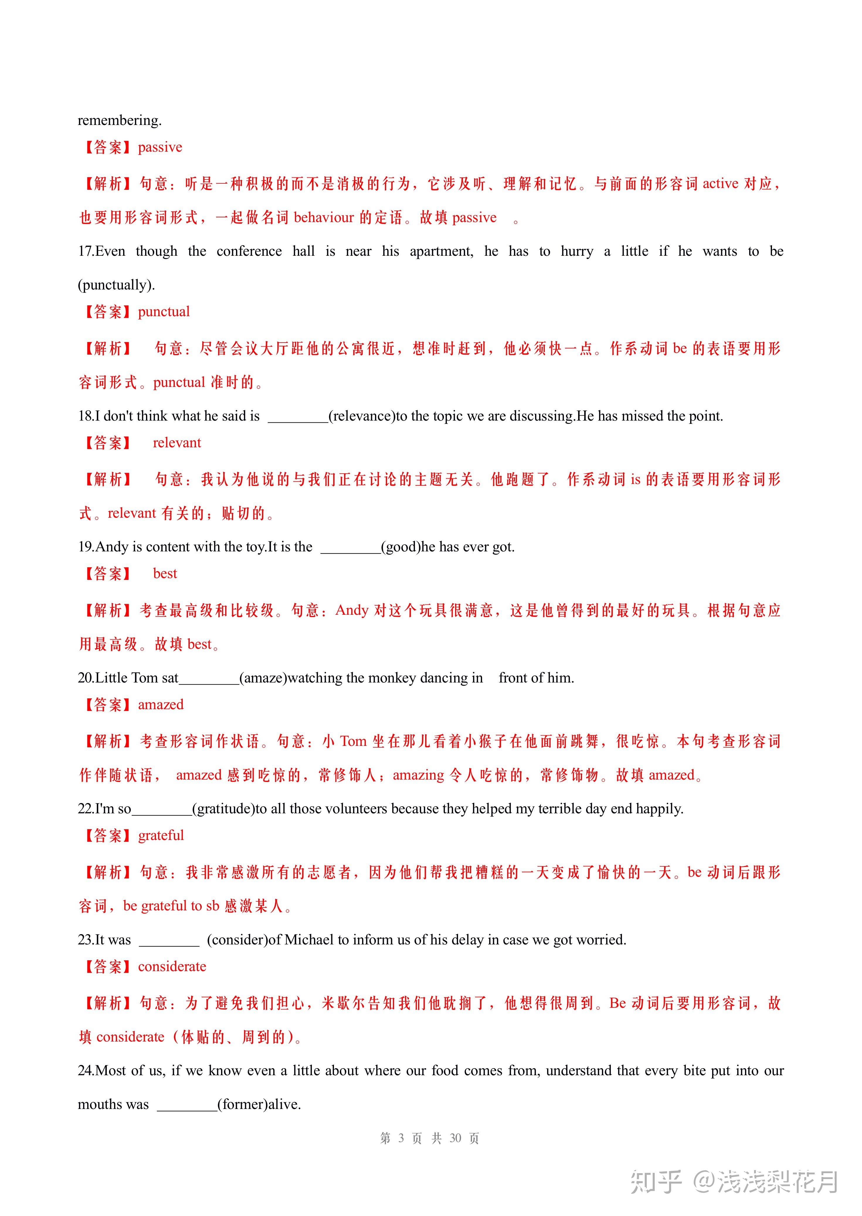 北大师姐整理:高考必考“形容词、副词”搞笑提分策略,搞定不丢分 - 知乎