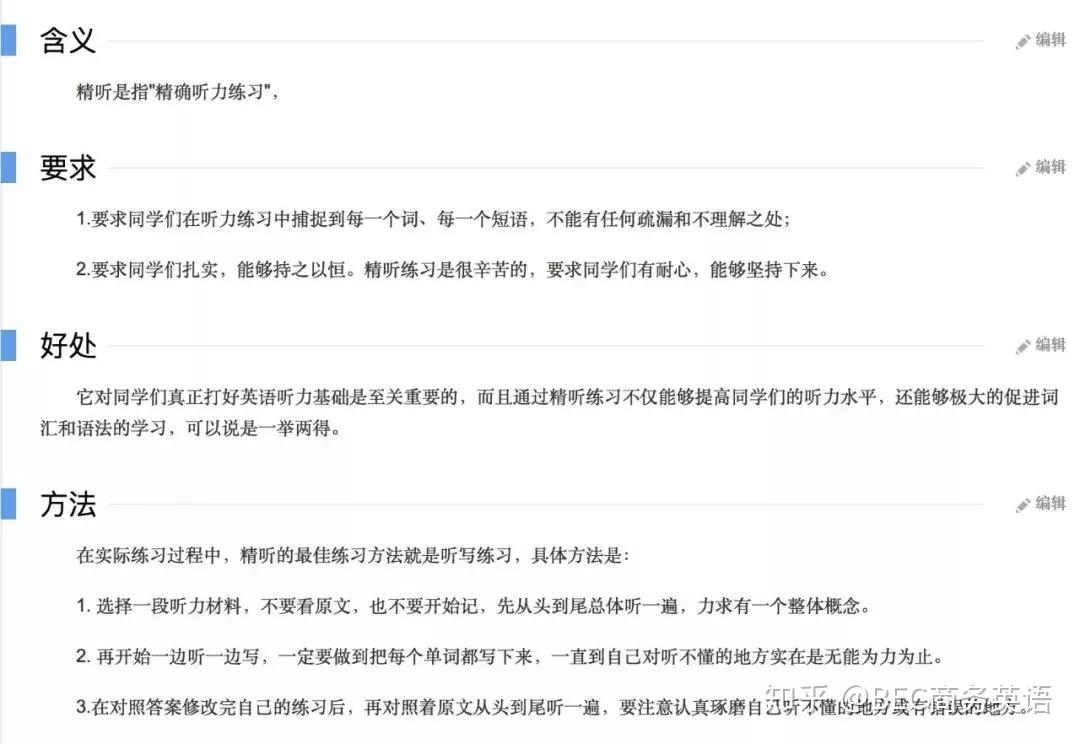 干货丨精听方法详解!把你的好听力“磨”出来! - 知乎