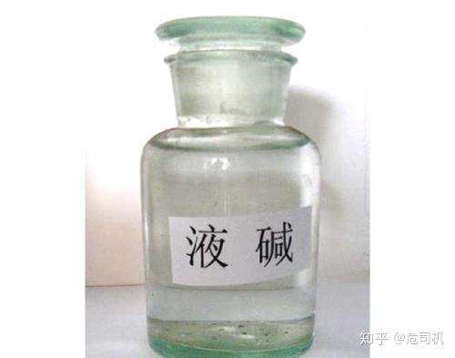 你对危险化学品液碱了解吗？这里告诉你 - 知乎