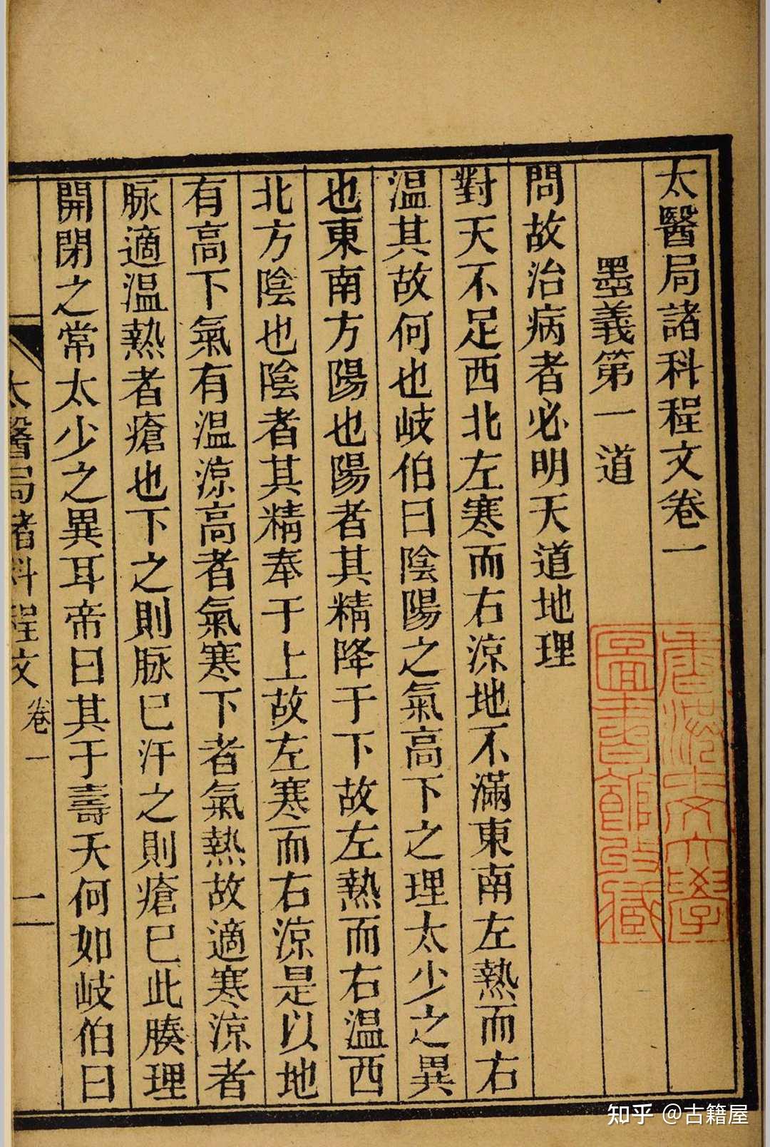 宋朝医学考试之课题太医局诸科程文