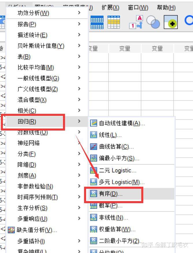 spss教程對有序變量進行迴歸分析