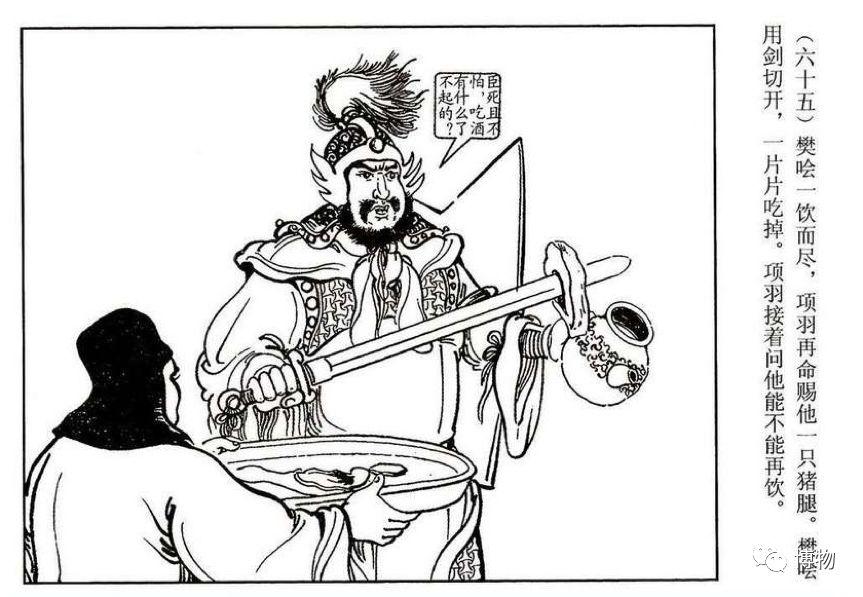 这个"彘肩",书上一般翻译成猪腿或者猪前肘,各种配图也都是樊哙抡着个