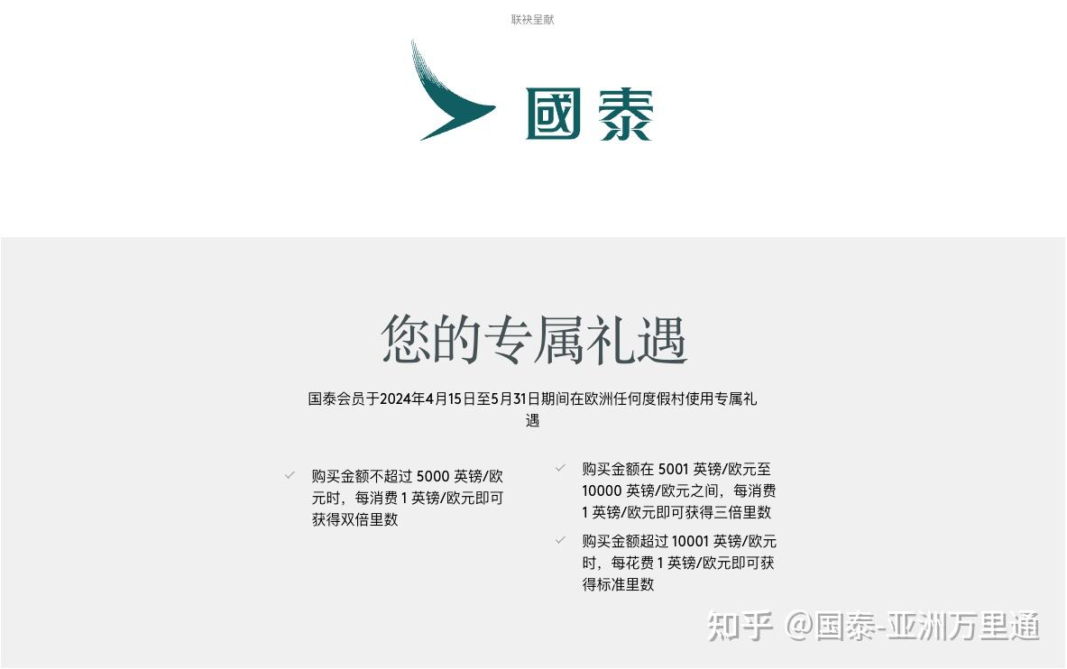 国泰会员新福利上线，欧洲比斯特购物村三倍赚里攻略请查收！ - 知乎