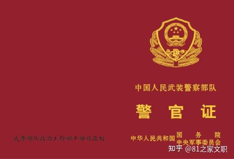 速看！军人相关的19种有效证件式样 - 知乎