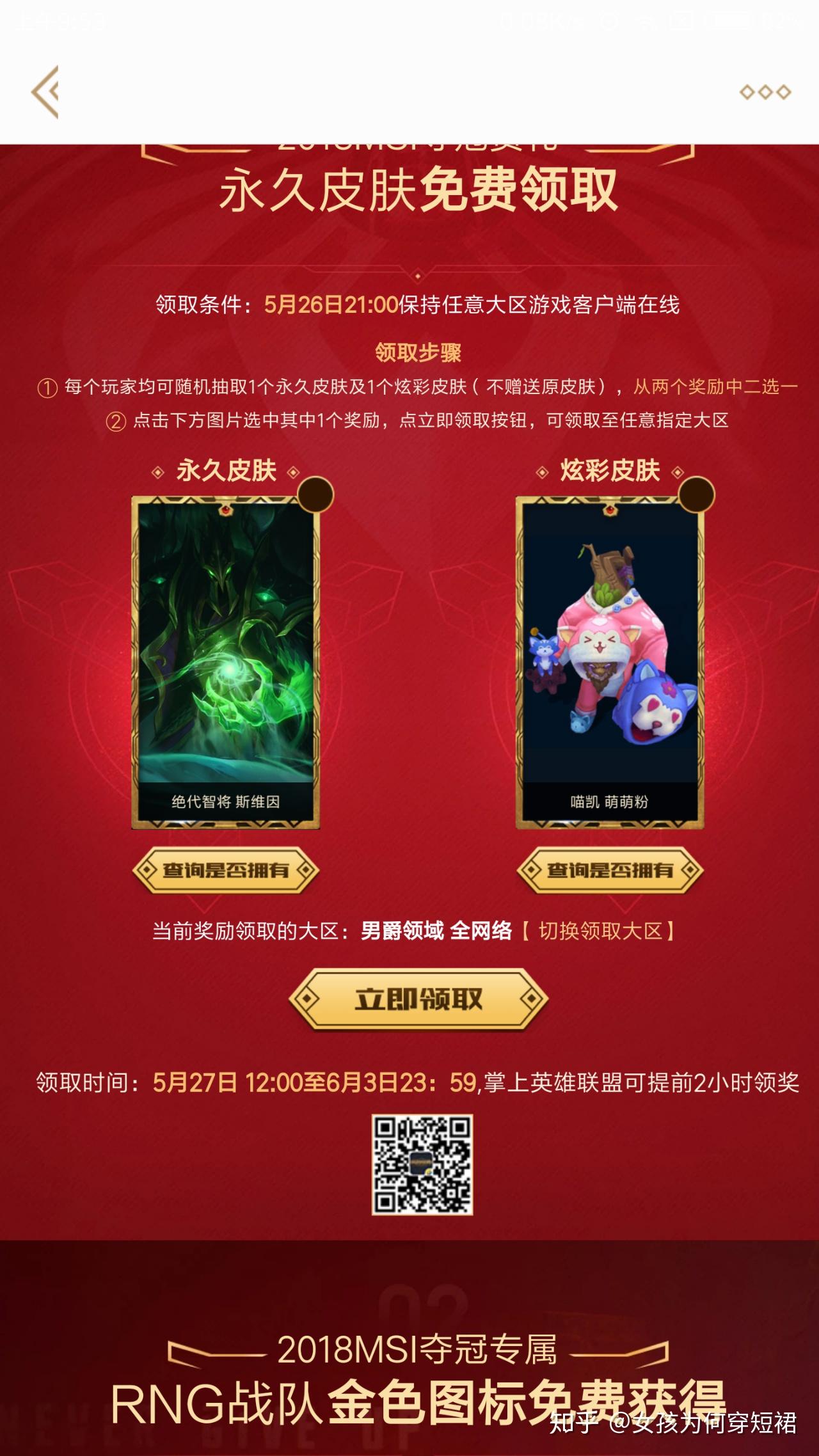 LOL冠军之夜抽到的皮肤,这两个那个好点?