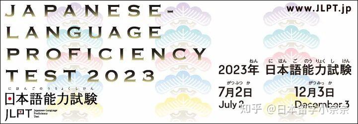2023 JLPT 2023-jlpt