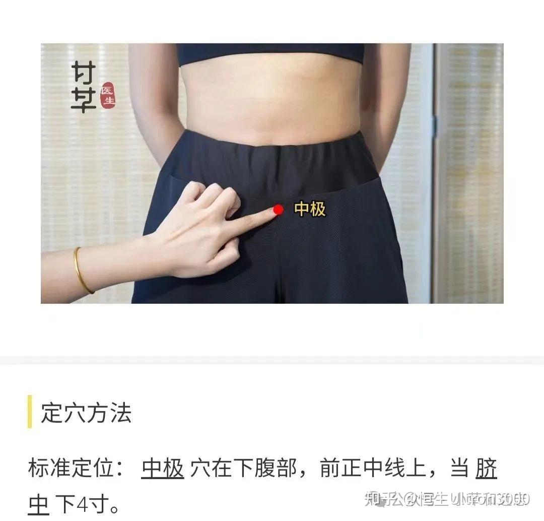 中极穴:小腹部的“壮阳要穴”,改善早泄、增强肾气的秘诀! - 知乎