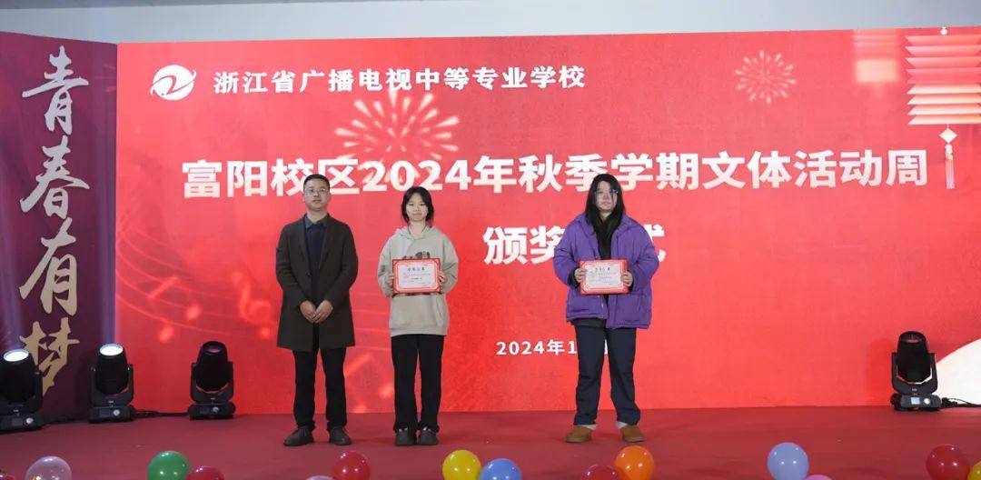 欢度元旦 喜迎新年|浙广电富阳校区开展校园歌手大赛暨元旦文艺晚会、2024秋季学期文体周活动闭幕式活动(图35)