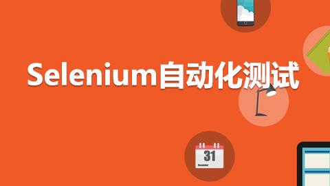 selenium正确安装与使用