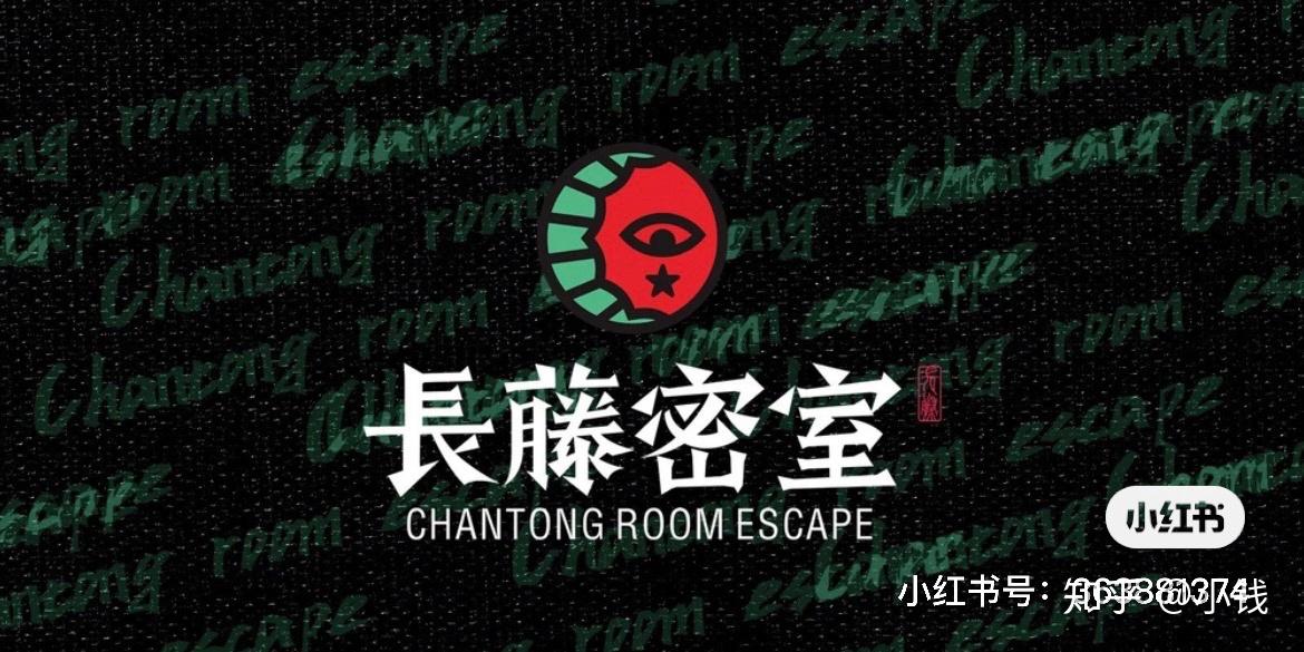 上海长藤密室 - 知乎