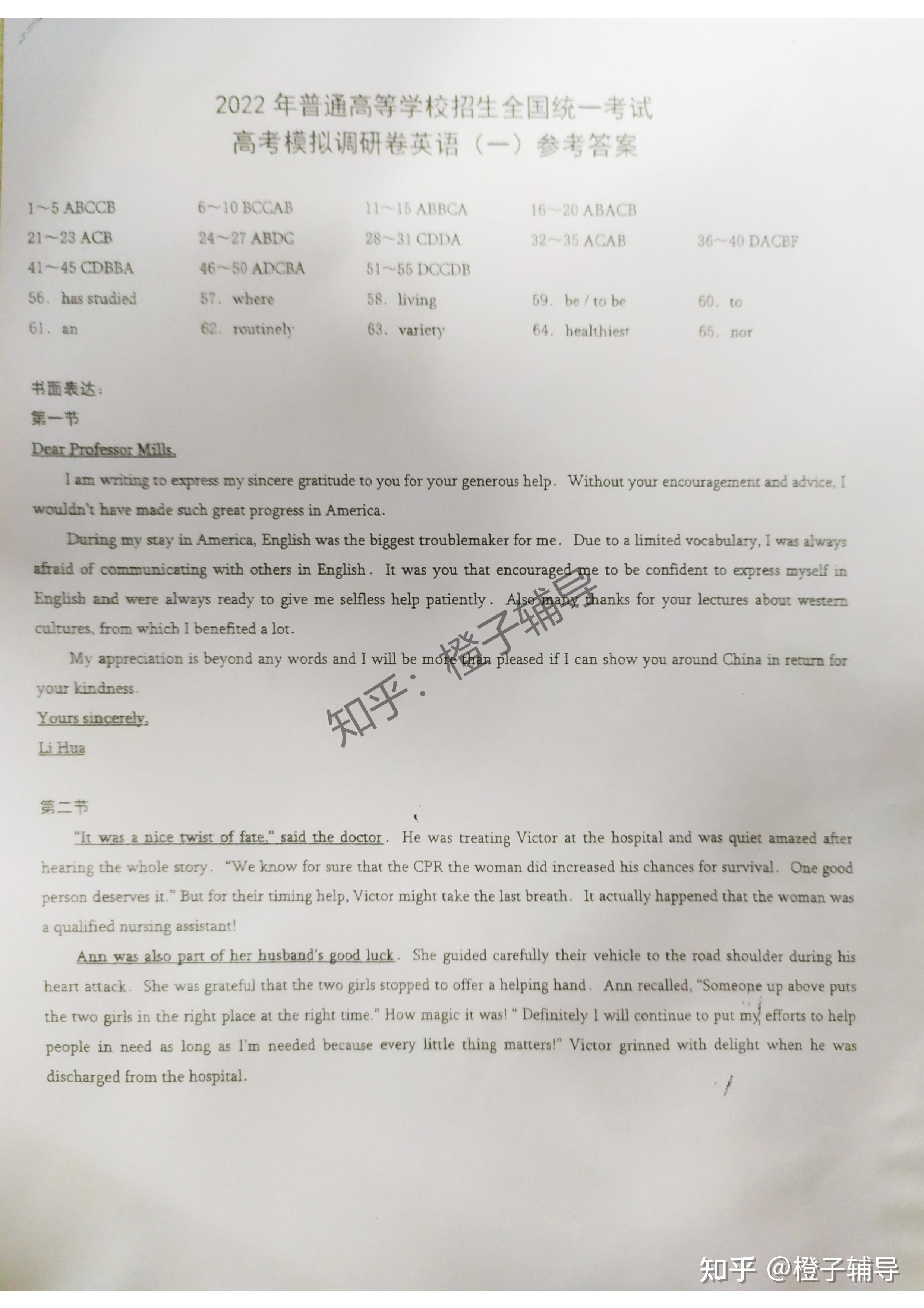 2022年普通高等学校招生全国统一考试高考模拟调研卷英语一试卷答案