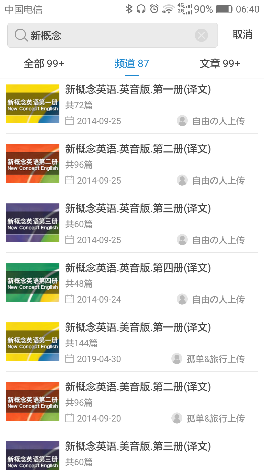 为什么最近好多英语听力软件都把新概念录音下