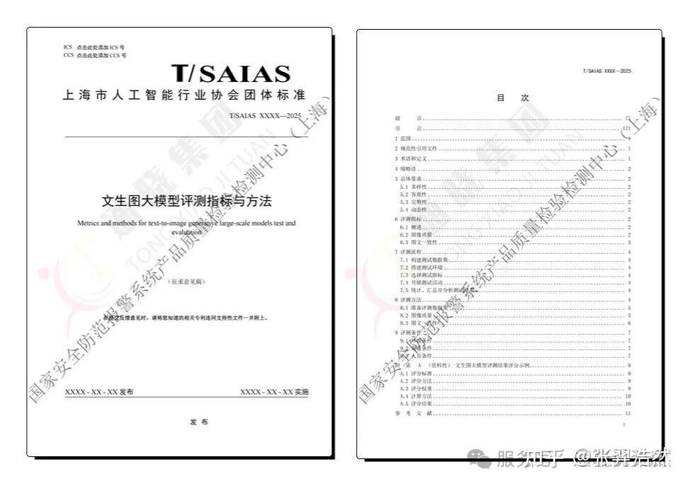 标准来了i 文生图大模型评测方法 知乎 
