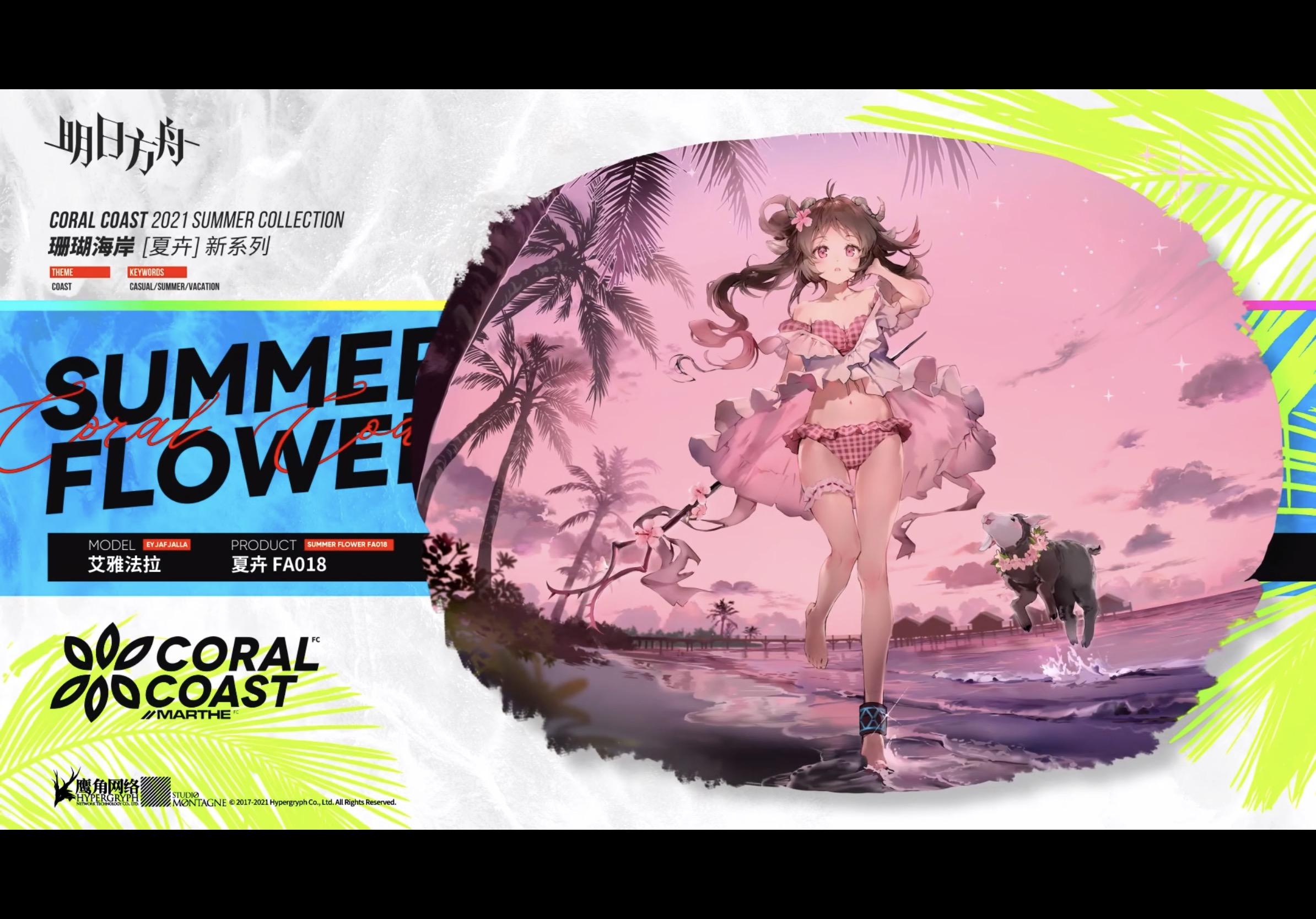 如何评价明日方舟艾雅法拉小羊泳装皮肤