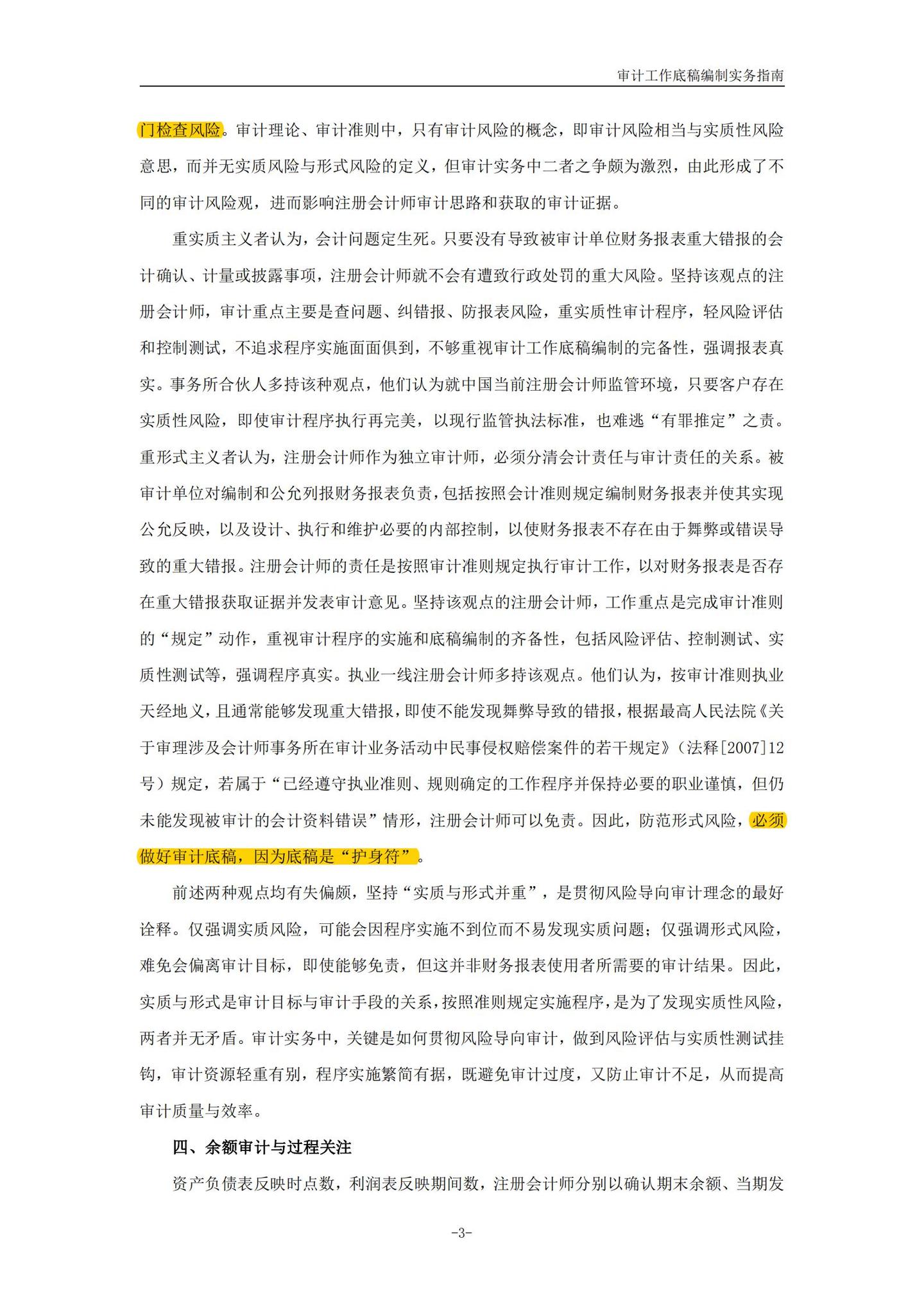 审计工作底稿编制实务指南（上）454页PDF - 知乎