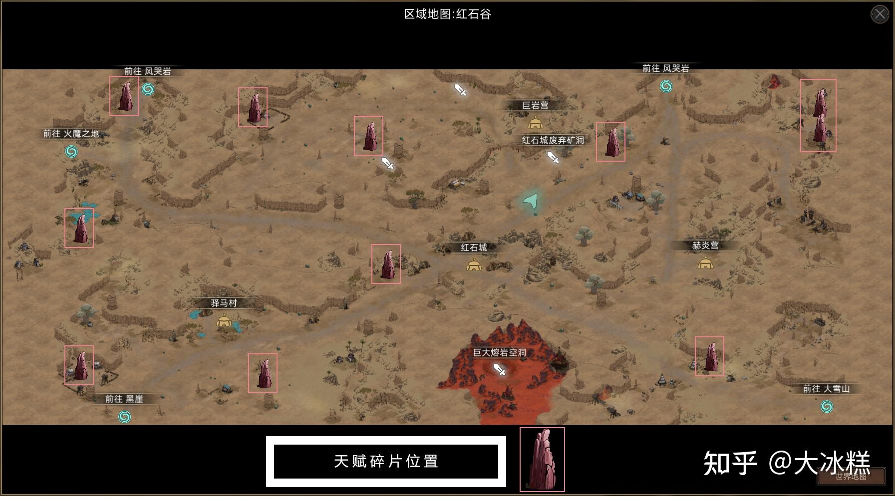 《部落与弯刀》全地图天赋碎片位置