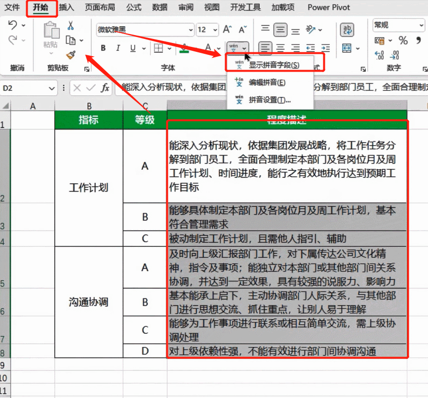 Excel文本排版技巧:如何快速调整行间距 - 知乎