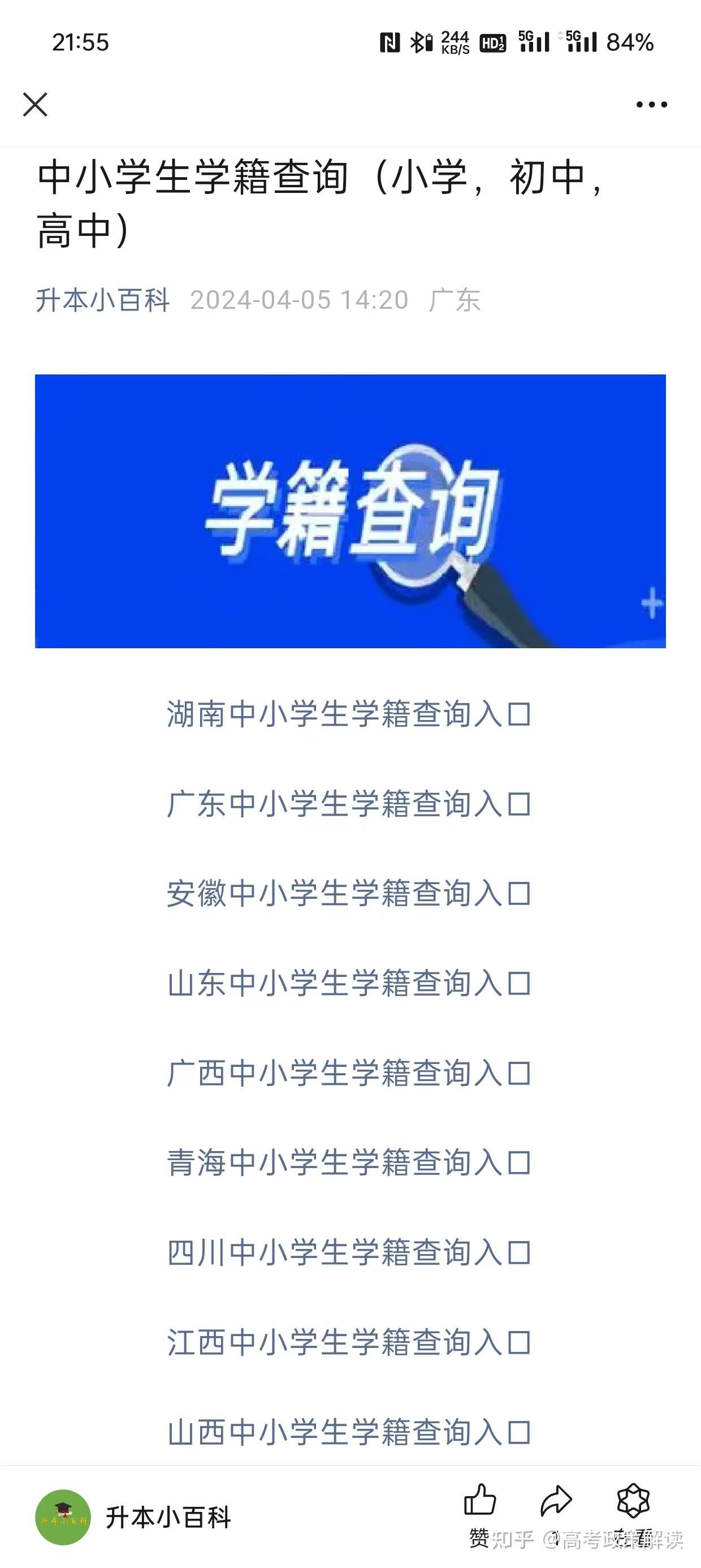 广西,广东,江苏,青海,山西,安徽,湖南,江西,四川开放线上学籍查询2 人