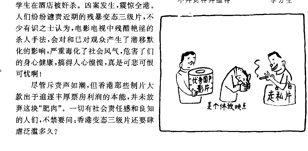 九十年代的舆论三级片一