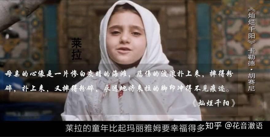 《灿烂千阳》:最沉重的苦难,不是战乱,它藏在我们每个人的心里 - 知乎