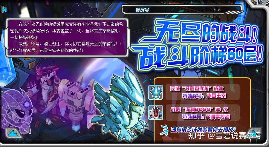 赛尔号战斗阶梯发展史13年加入魔改龙珠弗利萨现在已下架