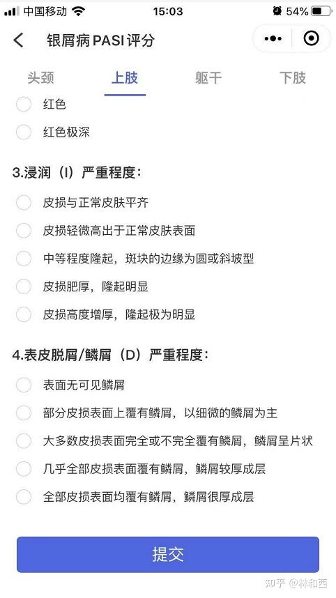 银屑病PASI评分工具,快速自查病情轻重 - 知乎
