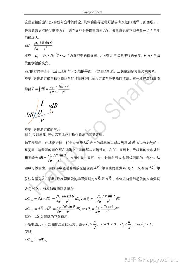 毕奥—萨伐尔定律 - 知乎
