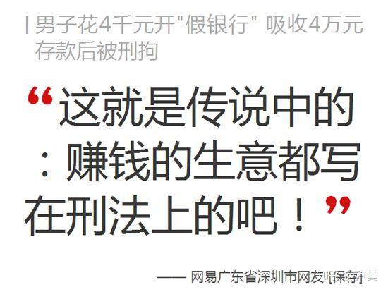 所有赚大钱的方式都写在了刑法里面,这句话一针见血.