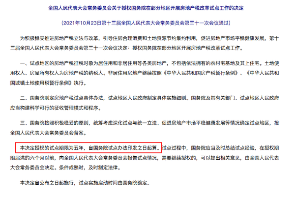 深度解读 房地产税真的来了 天津会成试点吗 知乎