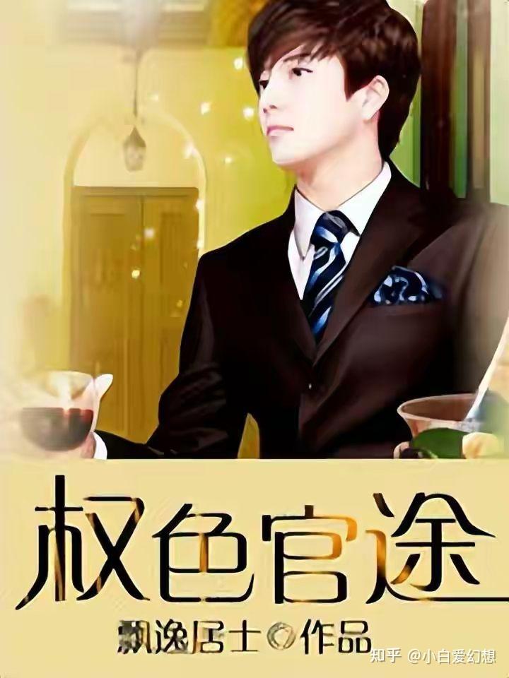 主角开始时是个小司机的官场小说