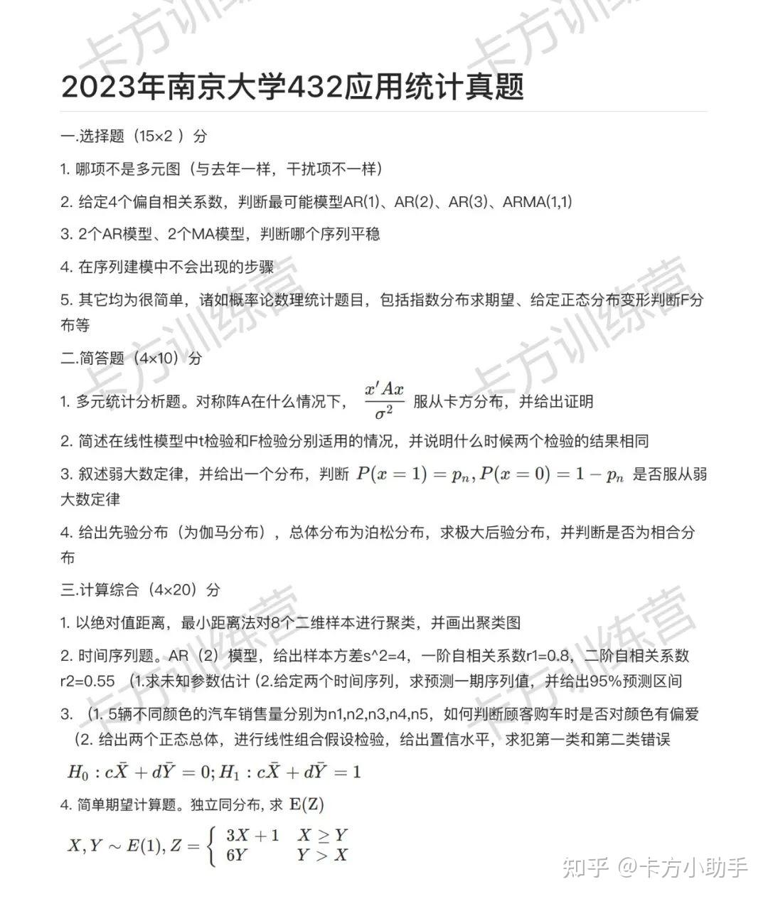 2024年南京大学432应用统计硕士报考必知（含真题） - 知乎