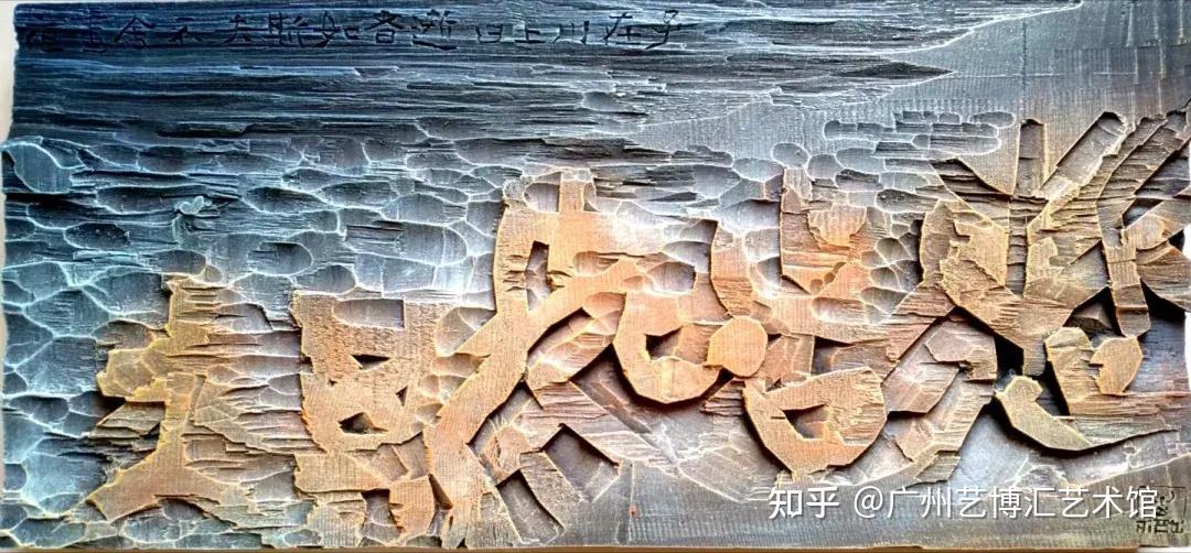 立象尽意 书刻春秋——读冯清修的书刻及绘画艺术 - 知乎