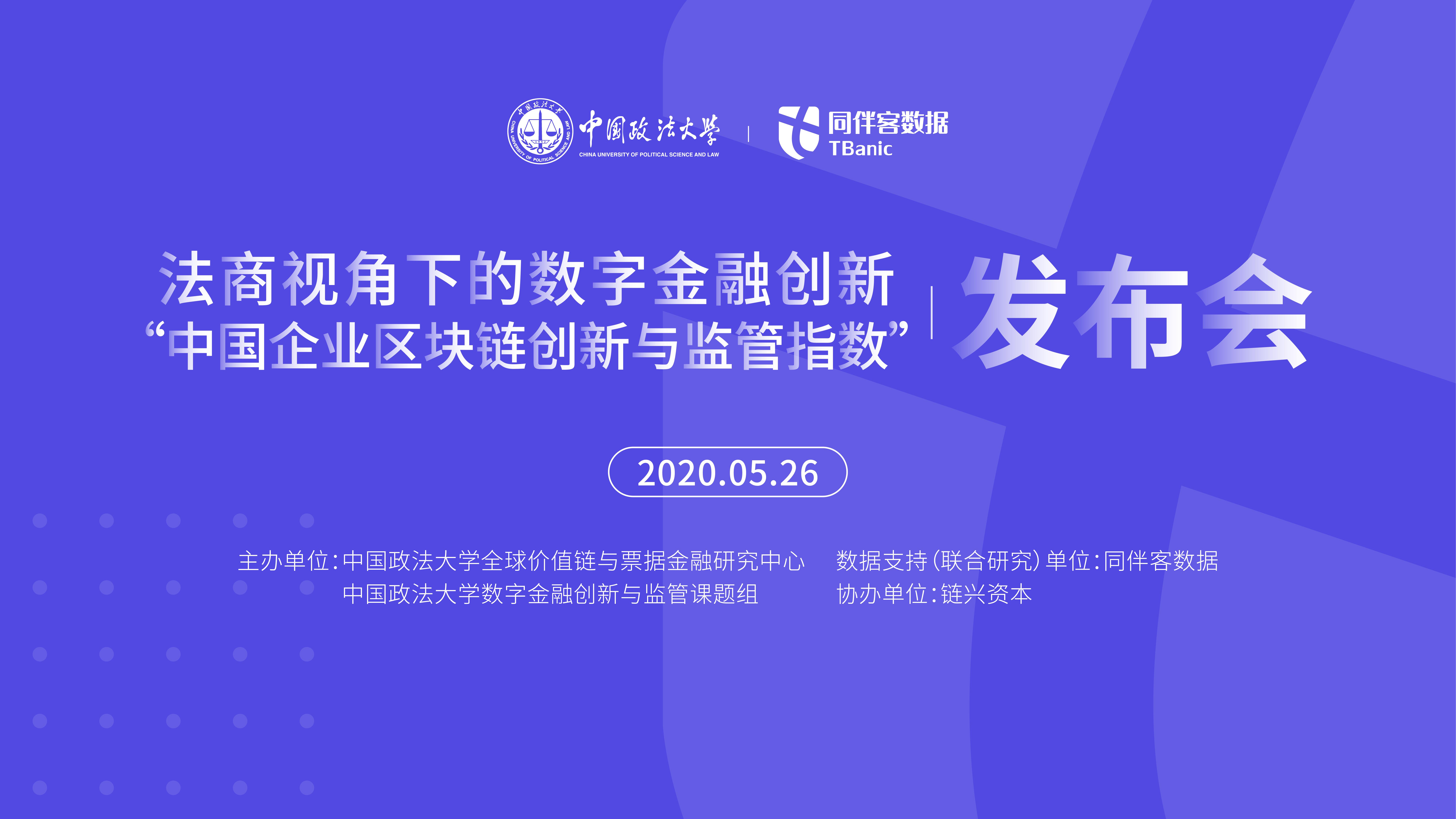 四川区块链创新企业(成都区块链产业创新基地)