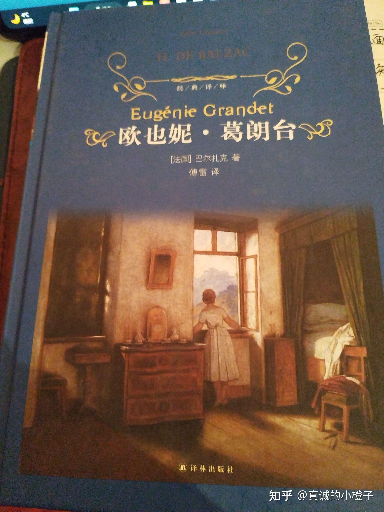 《欧也妮·葛朗台》读书摘要