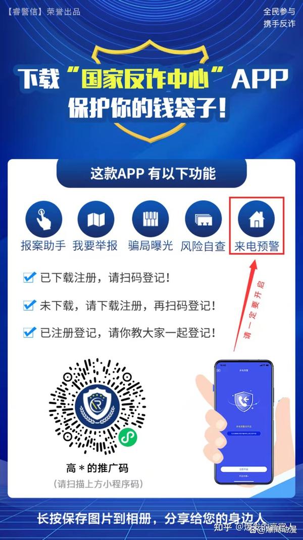 求助，900个推广量下载《国家反诈中心》APP - 知乎