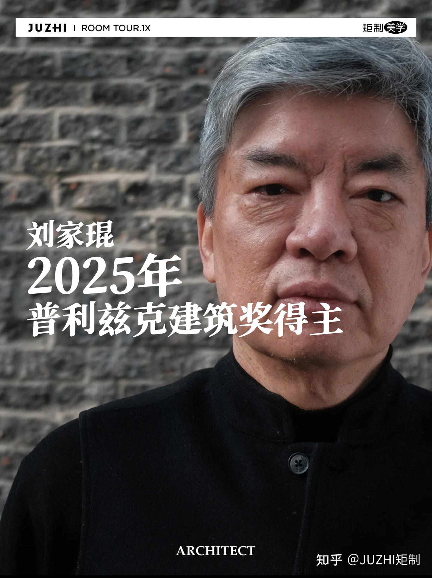 2025普奖得主刘家琨:建筑应该揭示一些东西 - 知乎