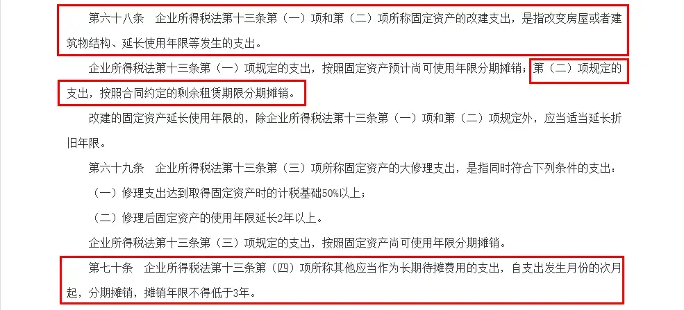 延長使用年限的支出,要作為租入固定資產改建支出,按照合同約定的剩餘