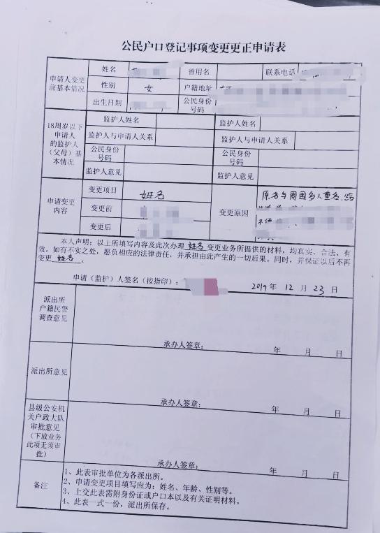 改姓需要什么手续图片