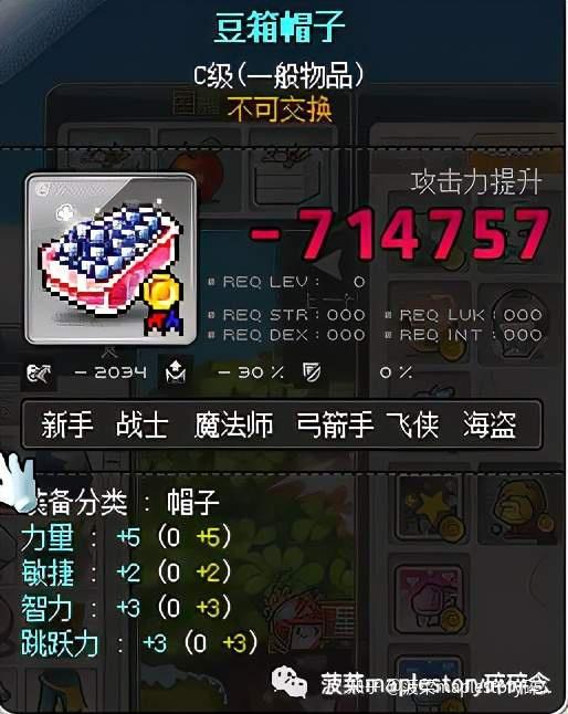 冒险岛豆豆装介绍 知乎