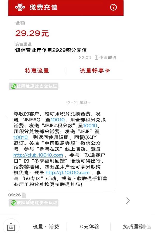 联通短信发什么积分换话费