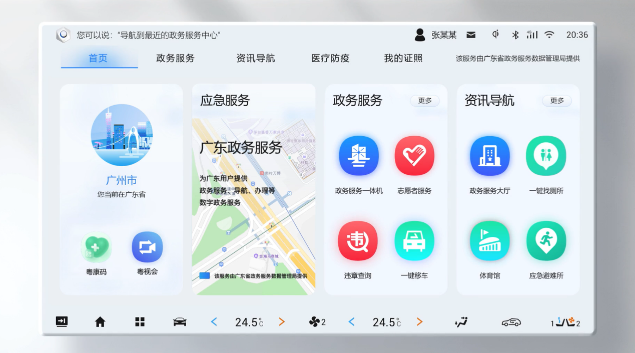 全国首个省级车载政务服务平台粤优行上线好视通数字政府探索迎新阶段