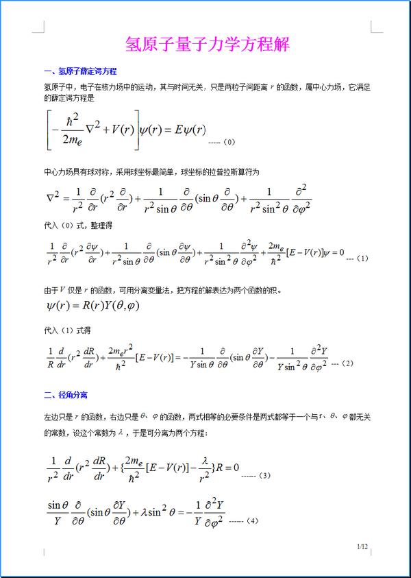 量子力学笔记（一）氢原子方程解- 知乎