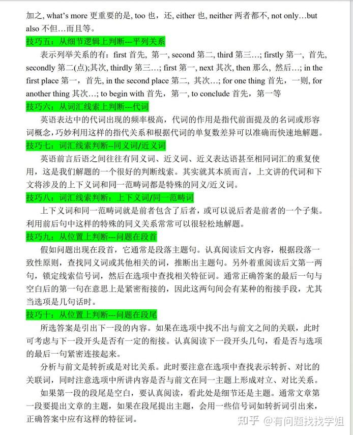 2024高考英语七选五近十年真题探究（详细解析）吃透它稳得高分！ - 知乎
