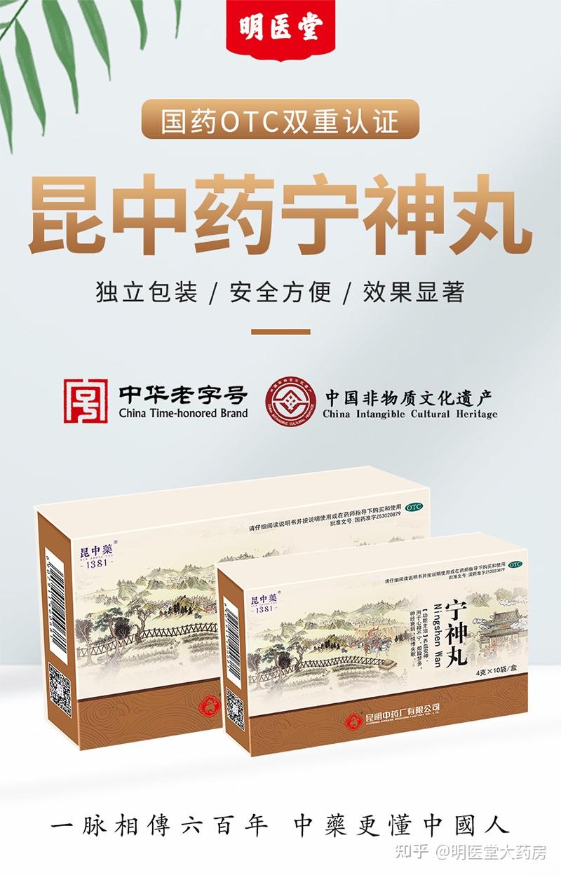 昆中药宁神丸—治疗失眠效果好