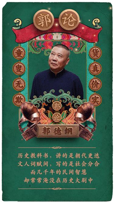 郭论·郭德纲品俗文化史