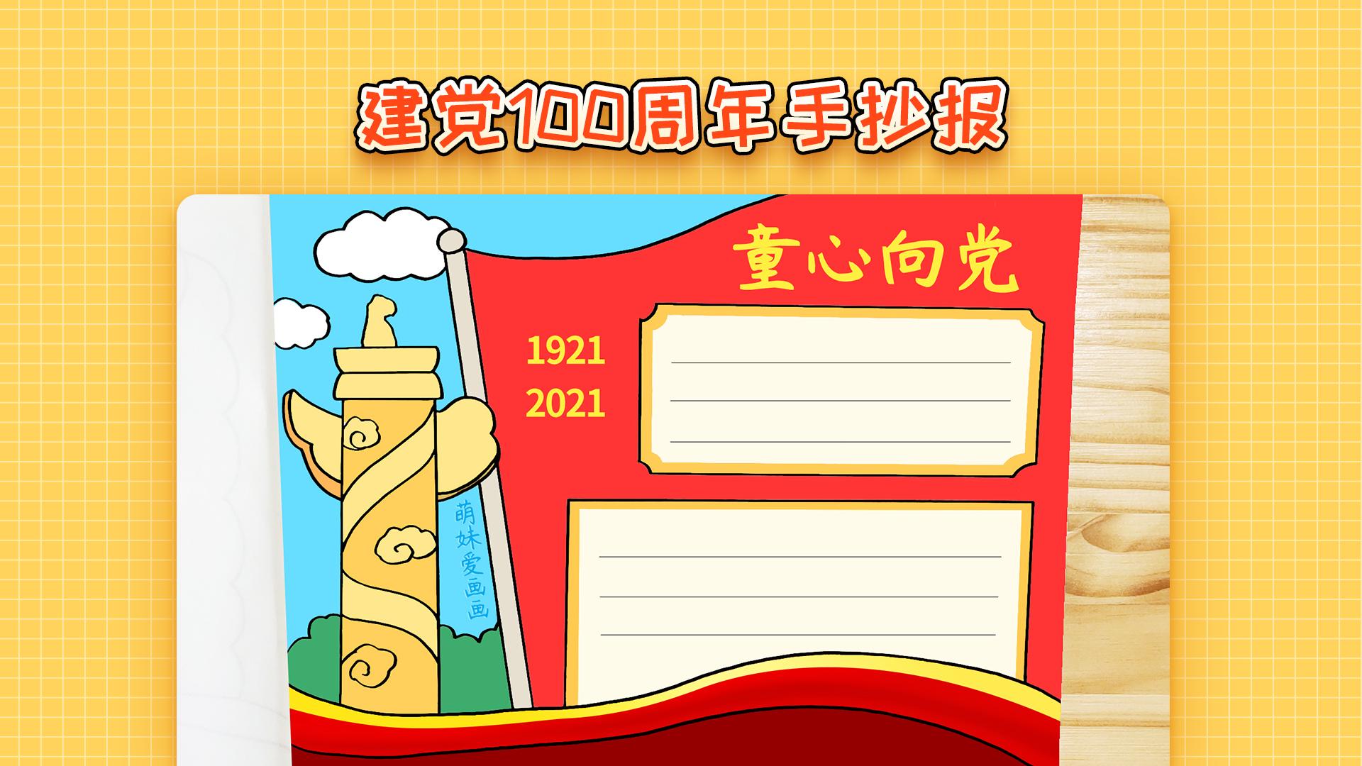 不看后悔（党在我心中手抄报内容）党在我心中手抄报简短内容大全 第12张