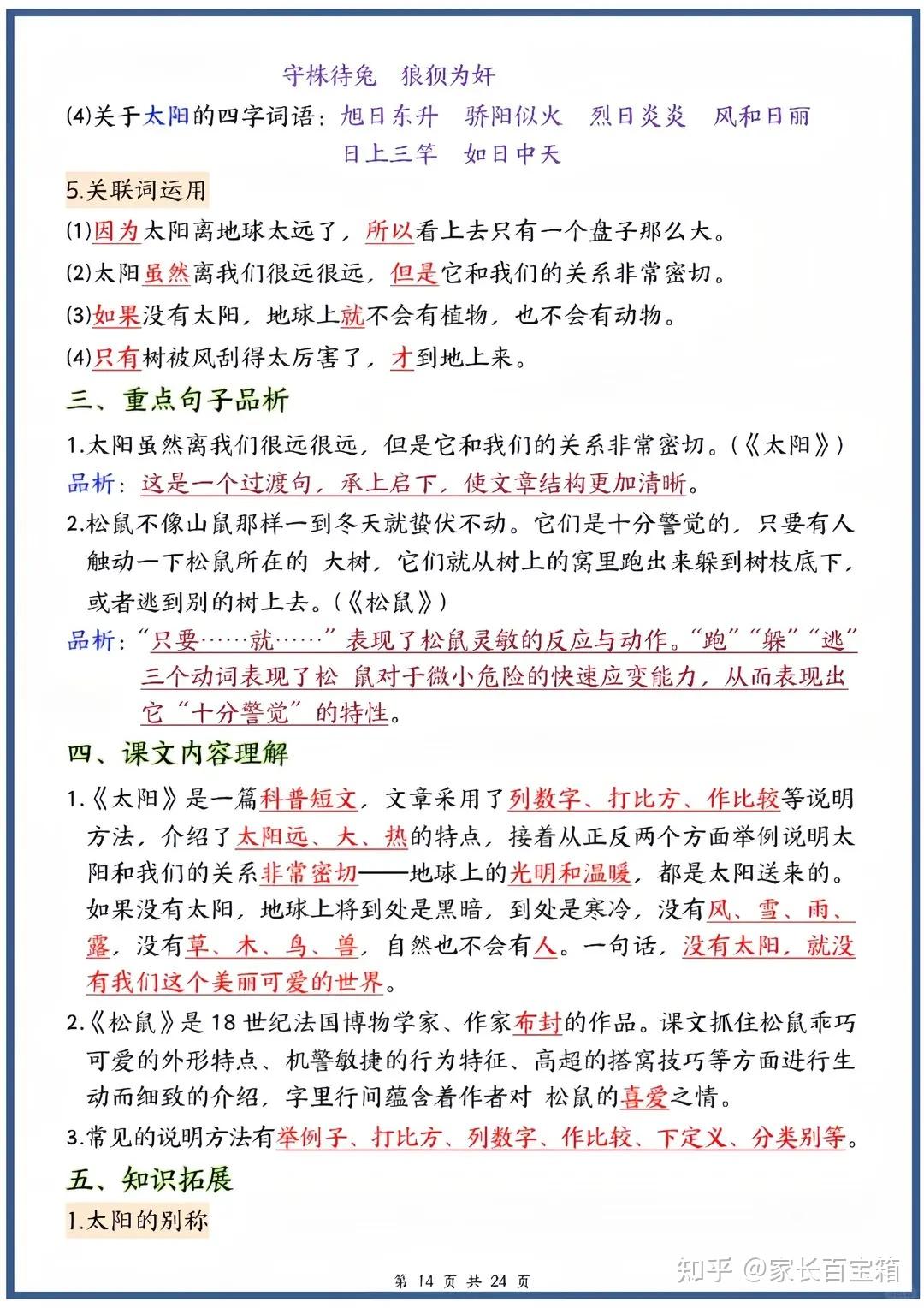 2025秋人教版五年级上册语文期末复习知识点总结 - 知乎