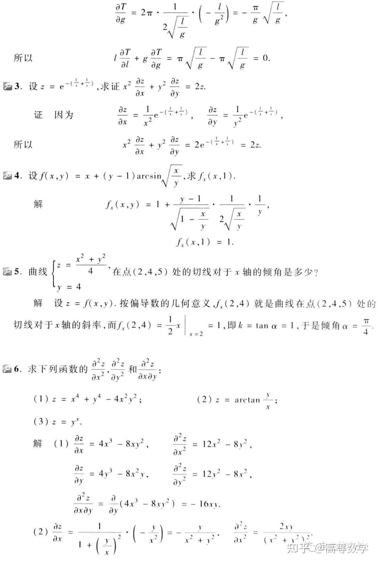 同济第七版高数下册第九章习题解析 - 知乎
