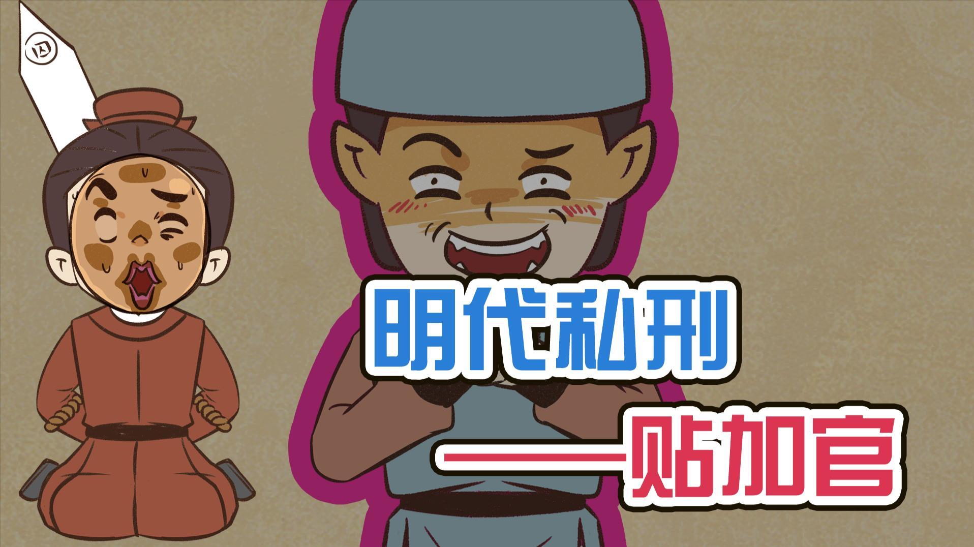 酷刑之《醢刑》:一种由商纣王"发明"的刑罚